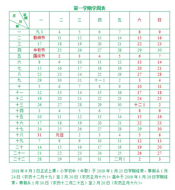 放假時(shí)間表