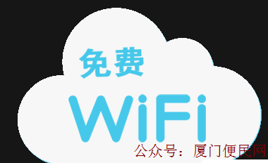 免費(fèi)wifi