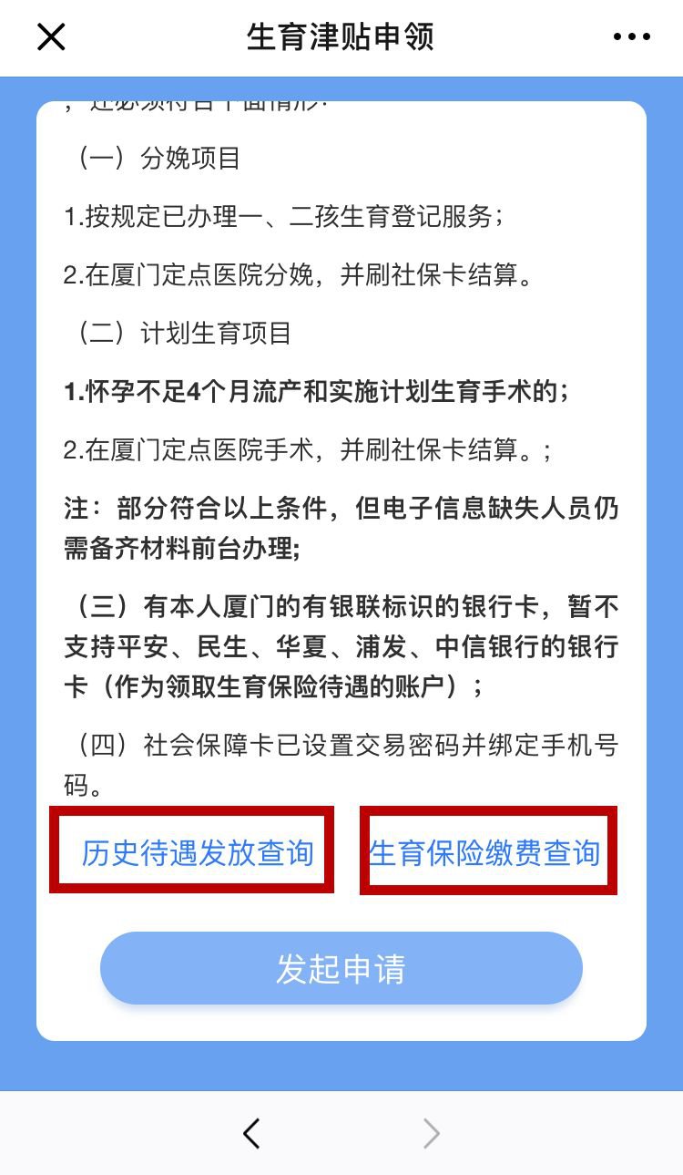 廈門生育津貼多久到賬？