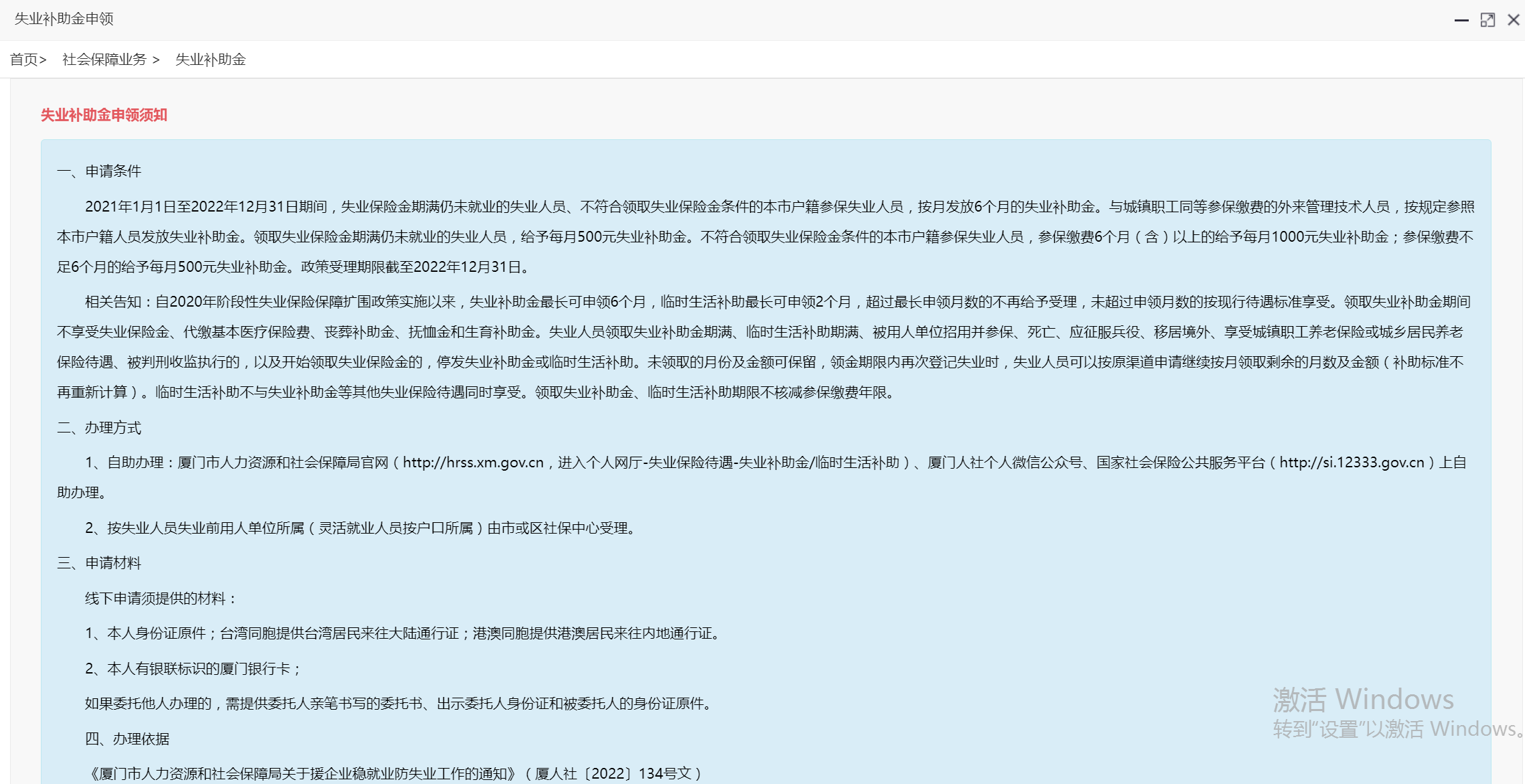 2021廈門失業(yè)補助金怎么領(lǐng)??？