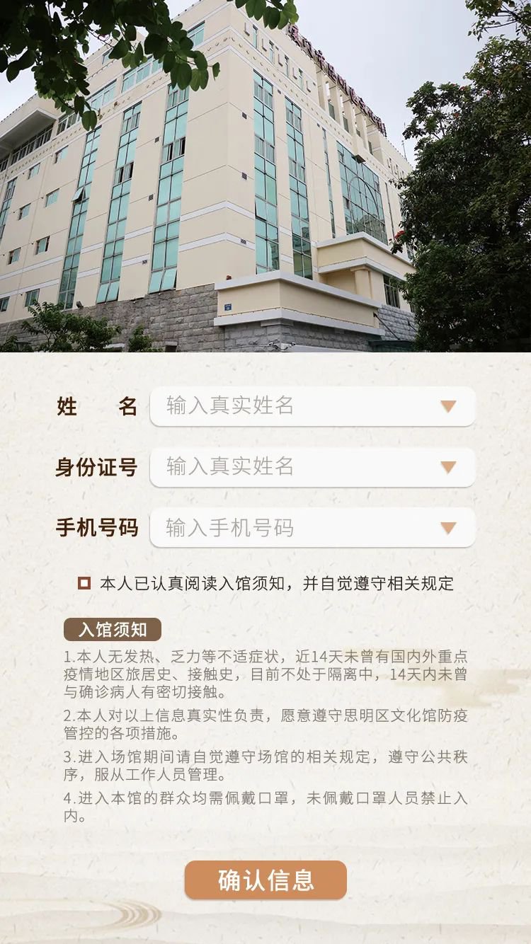 廈門思明區(qū)文化館預(yù)約指南(附詳細(xì)流程)