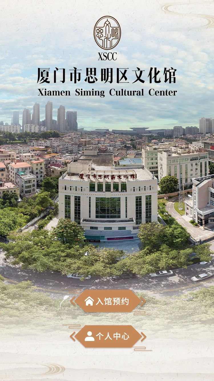 廈門思明區(qū)文化館預(yù)約指南(附詳細(xì)流程)