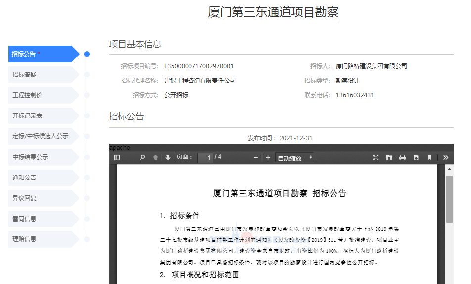 最新！廈門第三東通道又一招標(biāo)公告發(fā)布！