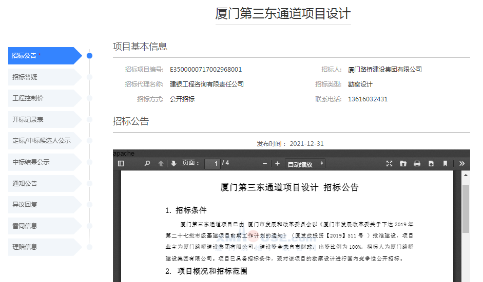 最新！廈門第三東通道又一招標(biāo)公告發(fā)布！