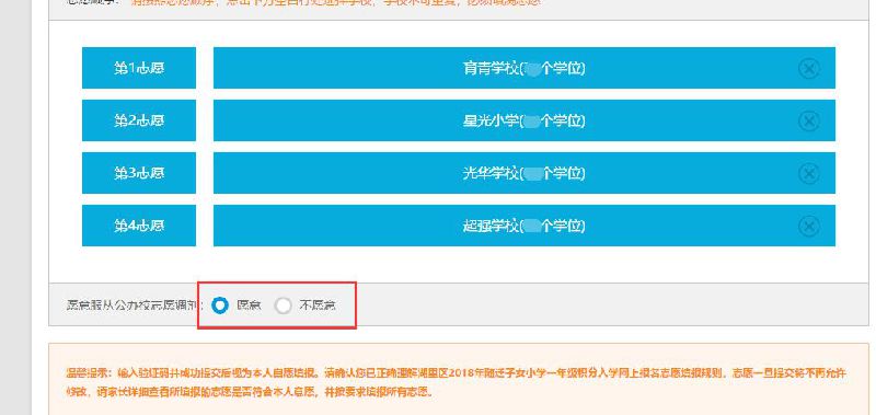 廈門積分入學網上填報志愿攻略（電腦+微信）