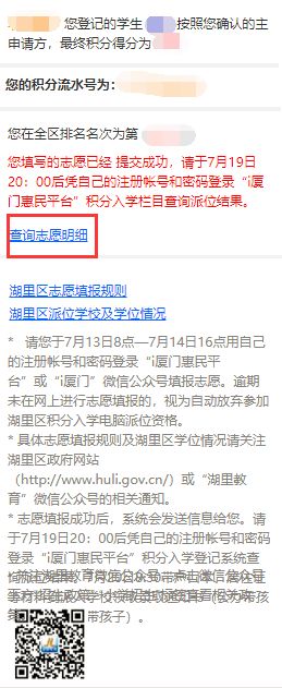 廈門積分入學網上操作攻略