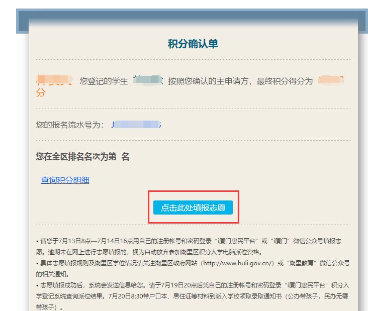 廈門積分入學網上填報志愿攻略（電腦+微信）