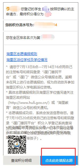 廈門積分入學網上操作攻略（電腦+微信）