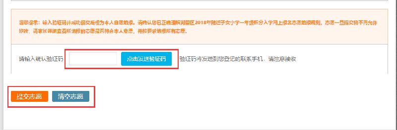 廈門積分入學網上填報志愿攻略（電腦+微信）