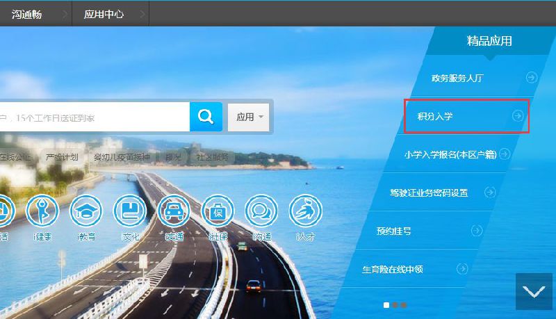 廈門積分入學網上填報志愿攻略（電腦+微信）