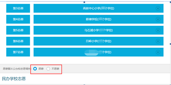 廈門積分入學網上填報志愿攻略（電腦+微信）