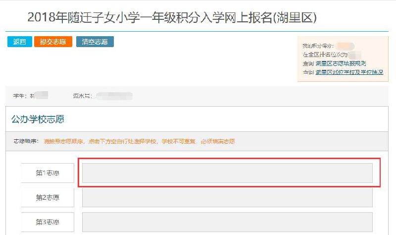 廈門積分入學網上填報志愿攻略（電腦+微信）