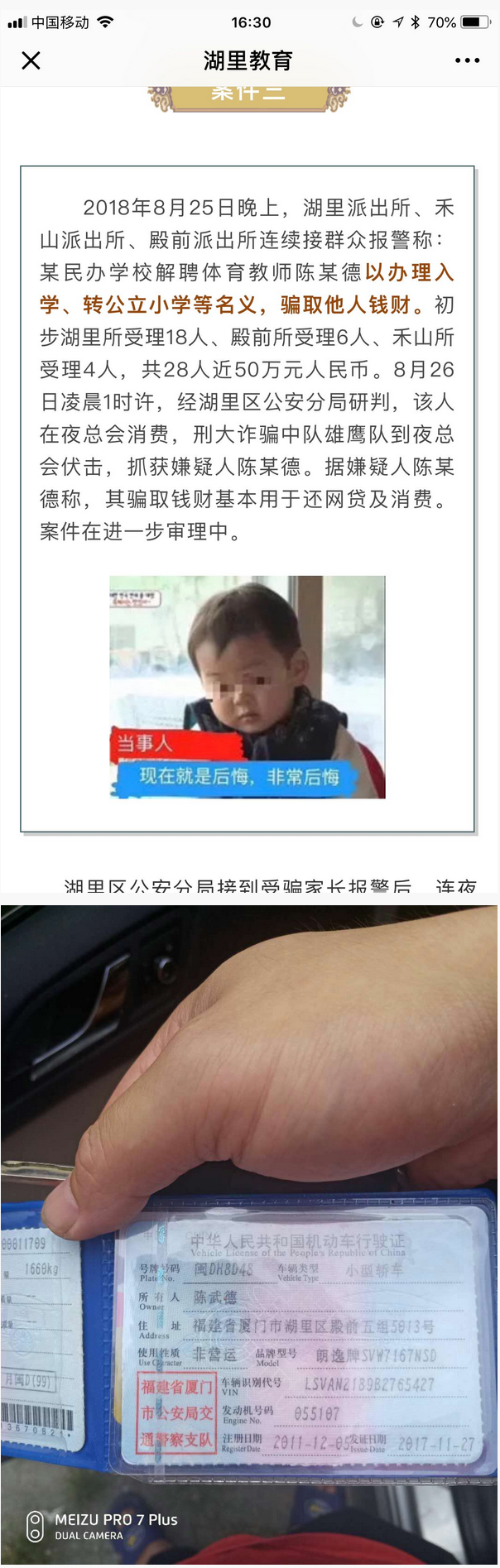 轉(zhuǎn)學被騙