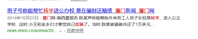 轉(zhuǎn)學被騙