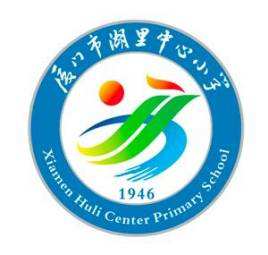 湖里中心小學(xué).jpg
