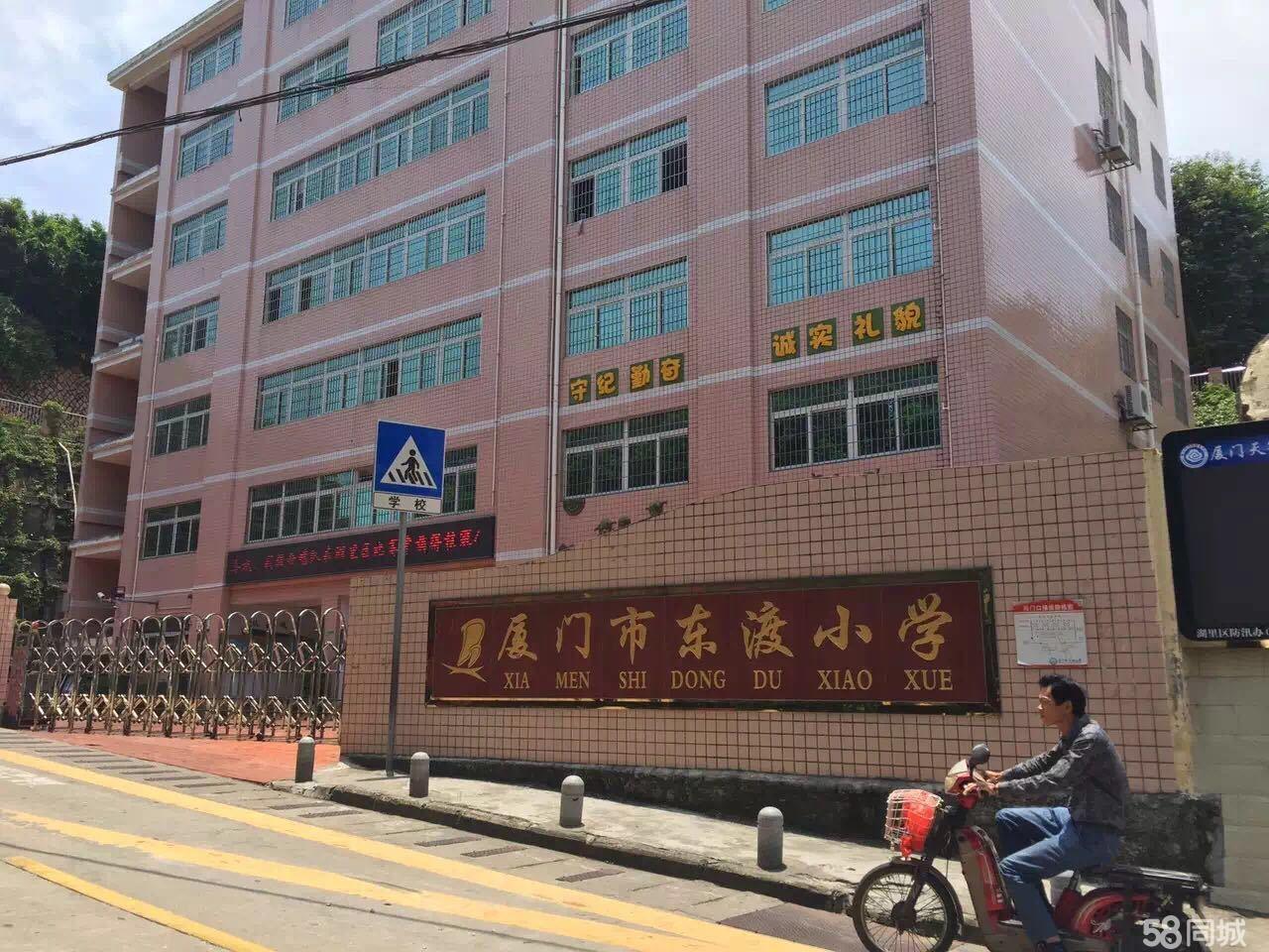 東渡<a href=http://www.klss1688.com/xiaoxue/ target=_blank class=infotextkey>小學(xué)</a>.jpg