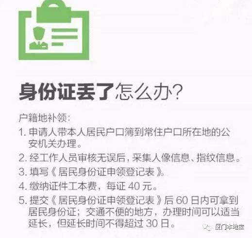 身份證丟了怎么辦？